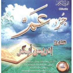 Holy Quran: Juz '' Amma by Sheikh Idriss Abkar - القرآن الكريم: جزء عم بصوت القارئ...