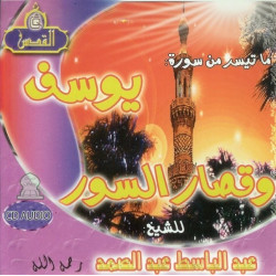 Sourate Youssouf et les petites sourates - Cheikh Abdelbasset ...