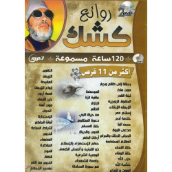 Encyclopédie Audio de Cheikh Abdelhamid Kichk - روائع كشك 120 ساعة مسموعة