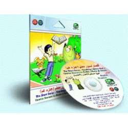 Learning Quran small suras for children (Juz 'Amma with translation) - قصار السور معلم...