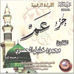 Excellent recitation of the Amma chapter by Sheikh Mahmoud Khalîl Al-Hussarî (audio CD)...