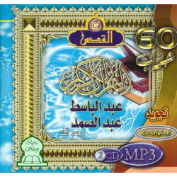 Le Saint Coran complet par cheikh Abdelbasset Abdessamad - Tajwid [en 2 CD MP3] ...