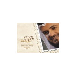 Dhikrayat (CD Album of Mishari Rashid Al-Afasy) - ذكريات