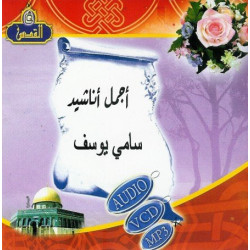 Compilation : Les plus beaux chants de Sami Yusuf - 32 titres [En CD MP3] - أجمل أناشيد...