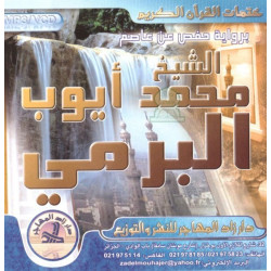 Le Saint Coran complet par Cheikh Muhammad Ayoub Al-Barmî (CD MP3) ...