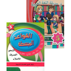 Pack Fî hadîqat al-lugha al-'arabiya - Niveau 5 - préparatoire - Livre principal +...