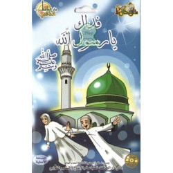 For your glory Messenger of Allah - للاطفال: فداك يا رسول الله