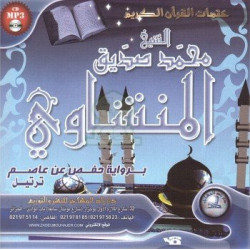 The complete Holy Quran chanted by Sheikh Al-Manshaoui according to the Hafs version (1...