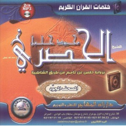 The Holy Quran recited in tajwîd by Sheikh Al-Hussari according to the Hafs version (2...