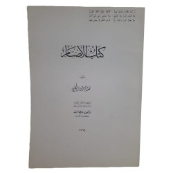 Les idoles - Arabe - Français كتاب الأصنام