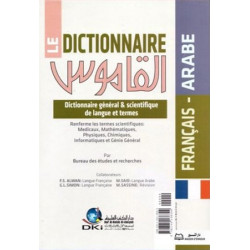 Le Dictionnaire (français - arabe) - القاموس - معجم لغوي علمي [فرنسي/عربي]