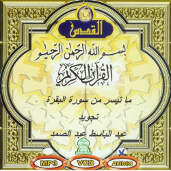 The Holy Quran: Sura al-Baqara by Sheikh Abdel-Basset Abdel Samad - Tajweed [Audio CD] ...