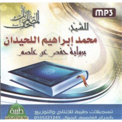 The complete Holy Quran chanted according to the Hafs version by Sheikh Al-Luhaydan...