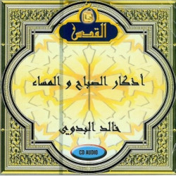Les invocations du matin et du soir par Khalid Al-Badawi (En CD Audio) - أذكار الصباح و...