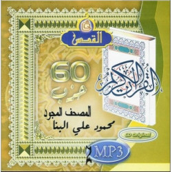 Le Saint Coran psalmodié mujawwad par Mahmoud Ali Al-Banna [2 CD MP3] - المصحف المجوّد...