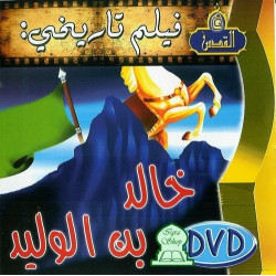 Film historique : Khalid Ibn al-Walid [En DVD] - خالد بن الوليد