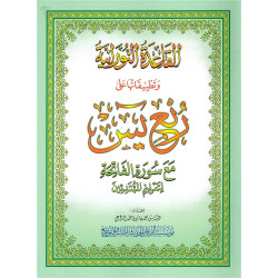 Quart Yâsin avec Sourate la Fatiha pour les débutants - ربع يس مع سورة الفاتحة لتعليم...