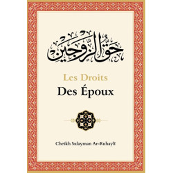 Les droits des époux - حق الزوجين