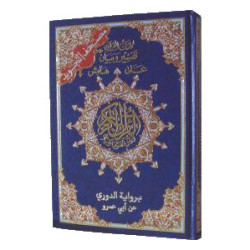 Coran Tajwid selon la lecture d'Al-Douri - مصحف التجويد برواية الدوري عن أبي عمرو