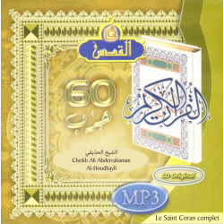 Complete Holy Quran by Sheikh Ali Abderrahaman Al Houdhayfi (in MP3 CD) - القرآن الكريم...