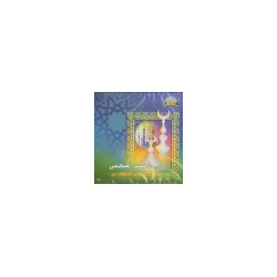 Surah Al-Fatiha and Al-Baqara (Hizb 1 to 5) by Sheikh Ahmed Al-Ajmi (2 Audio CD) - أحمد...