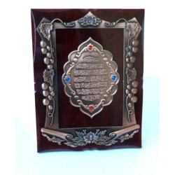 Tableau islamique en bois avec "Ayat al-kursi" (Le Verset du Trône) avec décorations...