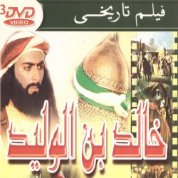 Film historique sur la vie de Khaled Ibn Al Walid (en 29 épisodes - 3 DVD) - خالد بن...