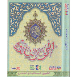Le Saint Coran complet (MP3) par Cheikh Abdelhadi Al-Kanakiri