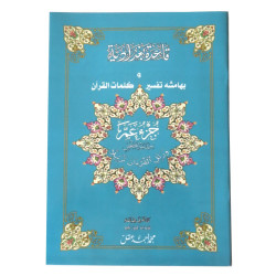 Qaida Baghdadiyya - Jouz Amma (Hafs) avec explications - Grand format (19 x 27,5 cm) ...