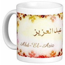 Mug prénom arabe masculin "Abd-El-Aziz" - عبد العزيز