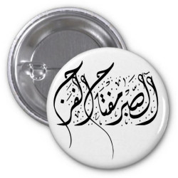 Badge avec calligraphie "La patience est la clé de la réussite (de la délivrance)..." -...
