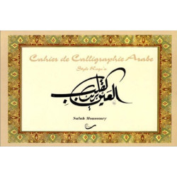 Cahier de Calligraphie Arabe - Style Roqu'a