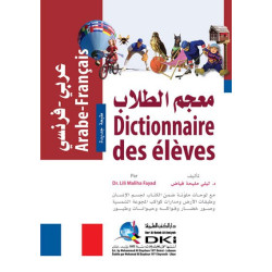 Dictionnaire des élèves arabe-français - معجم الطلاب