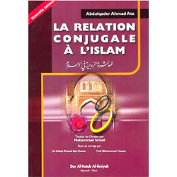 La relation conjugale en islam - (المعاشرة الزوجية في الإسلام (فرنسي