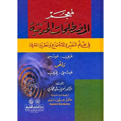 Dictionnaire des termes courants de Psychologie, Sociologie et Théorie de la...