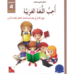 J'aime la langue arabe - Niveau 4 - Cahier d’exercices ...