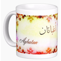 Mug African male first name "Agbatan" - أغبتان
