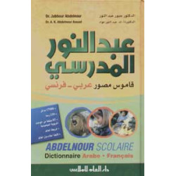 Dictionnaire scolaire Abdelnour (arabe- français) - عبد النور المدرسي قاموس مصور عربي -...