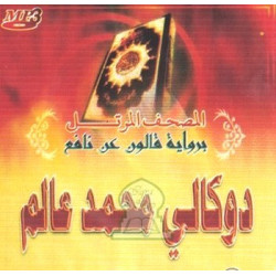 The Koran recited according to the reading of Qaloun by Sheikh Doukali Muhammad Alim ...