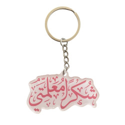 Porte clé "Choukran Mou'alimmatî" (Merci maîtresse) - شكرا معلمتي