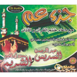 Chapter 'Amma with Invocations by Sheikhs Soudays and Churaym - صلاة التّراويح ، جزء...