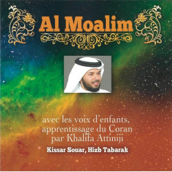 Le Coran Jozê 'Amma et Hizb Tabarak Al Moalim (pour apprentissage) récitation Khalifa...