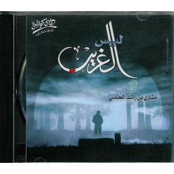 Laysa Al-Gharib (Al Affassi Machari ben Rashed) - ليس الغريب