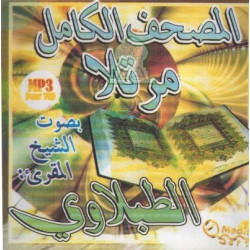 The Complete Holy Quran by Sheikh At-Tablâoui (MP3) - المصحف المرتل كاملا بصوت الشيخ...