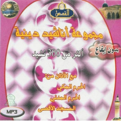 Collection of religious songs without instruments [in CD MP3] ...