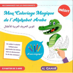My Magic Arabic Alphabet Coloring Pages - تلوين الحروف العربية للأطفال