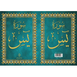 Sourate "Yâ Sîn" - سورة يس