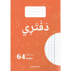 Writing book with right margin to write in Arabic (64 pages)