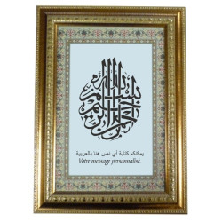 Tableau calligraphie de la Basmala et texte personnalisé - Cadre en bois avec verre