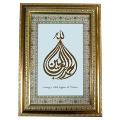Tableau calligraphie "Louange à Allah Seigneur de l'Univers" et texte personnalisé -...